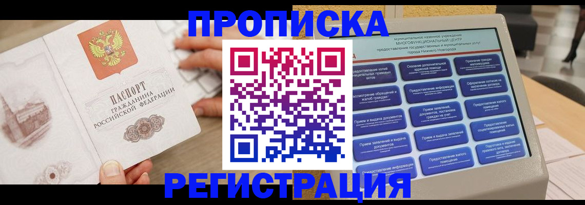регистрация в Тихорецке