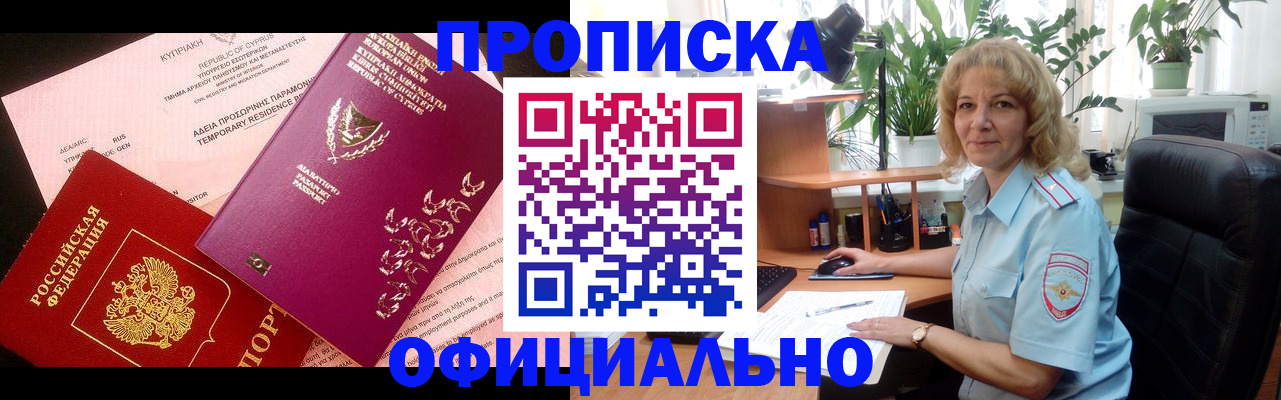временная регистрация гарантия в Тихорецке